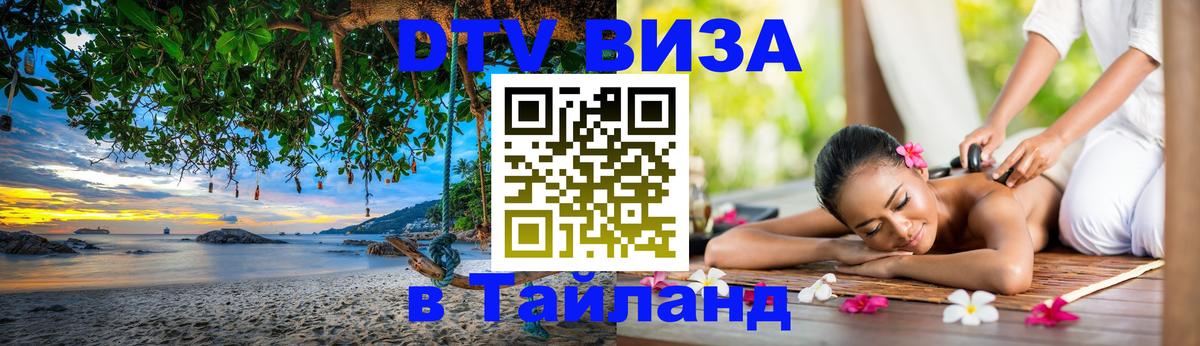 Стоимость и условия DTV визы — оформление в Таиланд под ключ - Кабул  20.11.2025 
